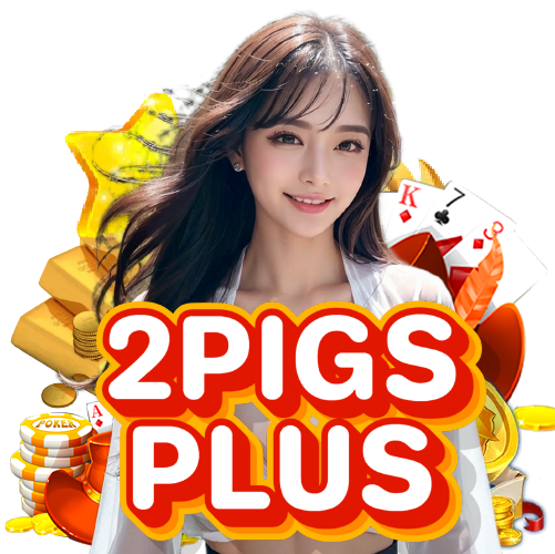 2pigsplus เครดิตฟรี