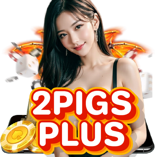 2pigsplus สล็อต