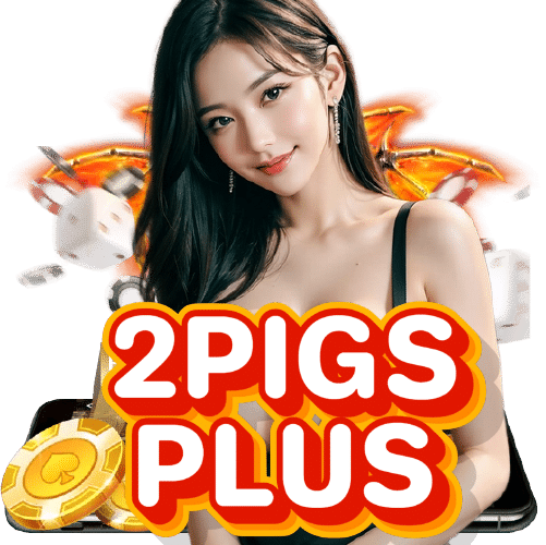 2pigsplus สล็อต